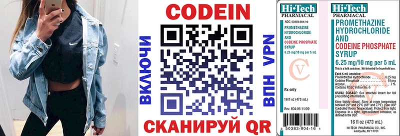 Codein напиток Lean (лин)  Бронницы 